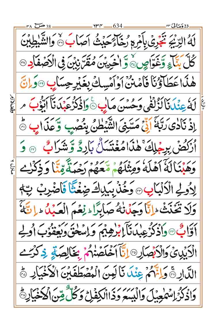 surah sad page5