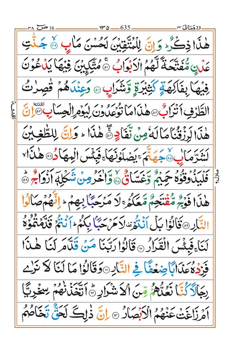 surah sad page6