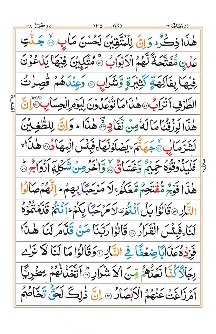 surah sad page6