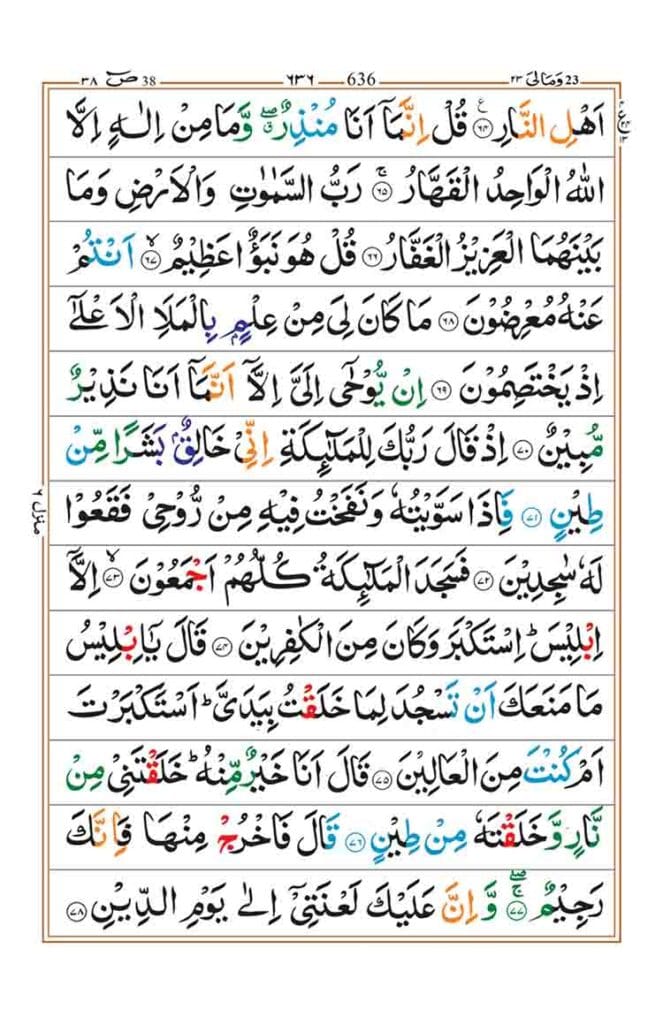 surah sad page7