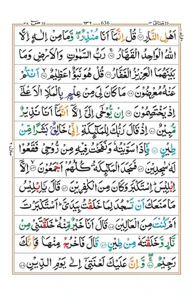 surah sad page7