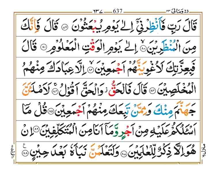 surah sad page8