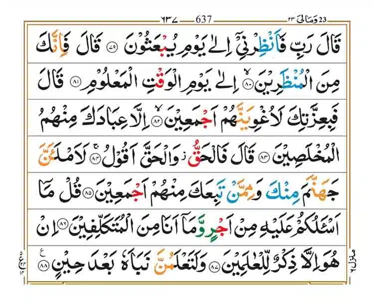 surah sad page8
