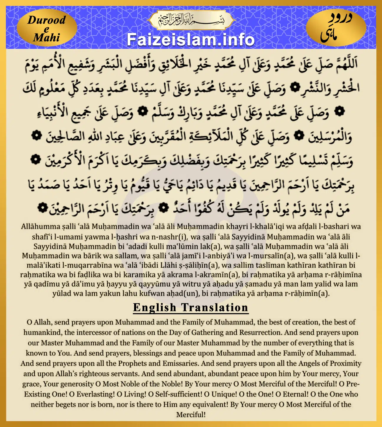 darood e mahiya