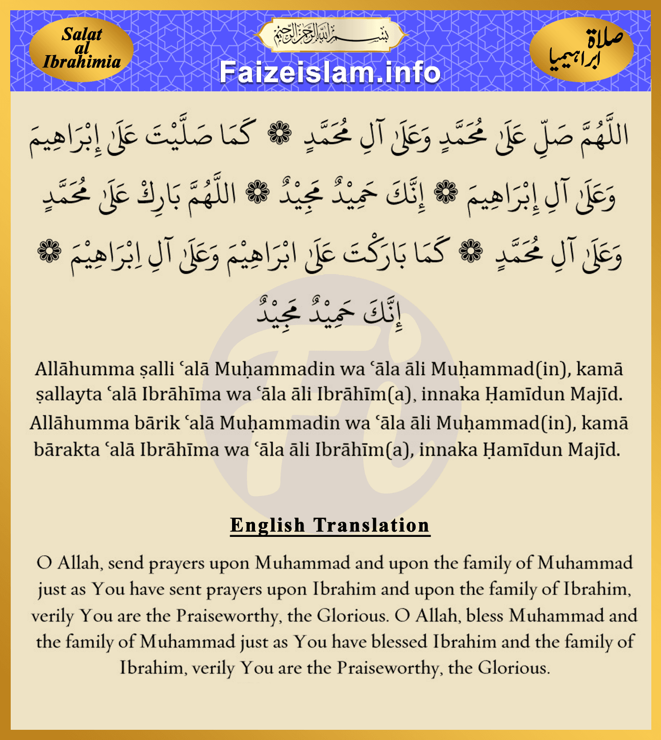 salat al ibrahimia 1