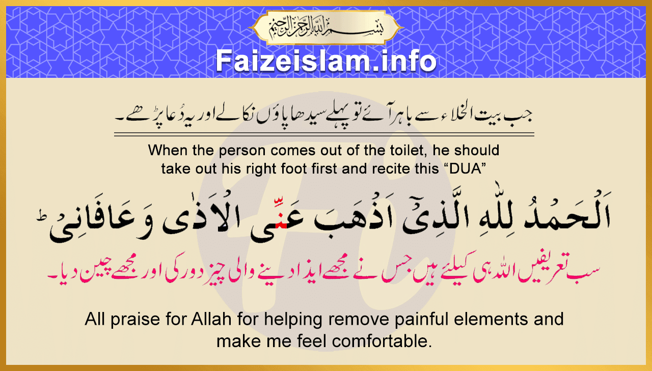 When Exit from Toilet