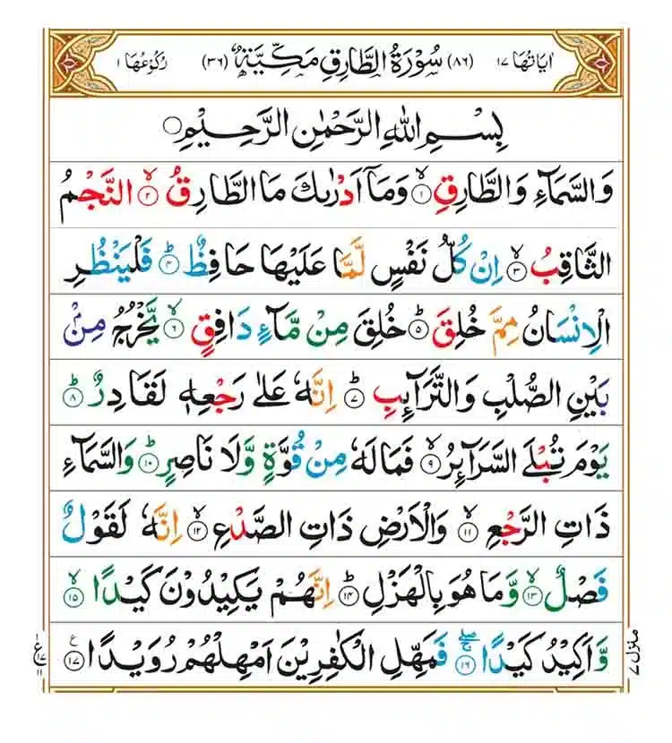 Surah Tariq