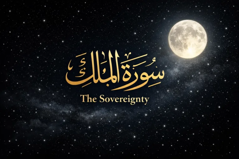 surah mulk mindfulness