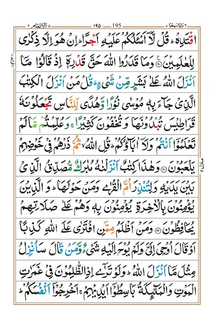 Surah Al Anam Page 17