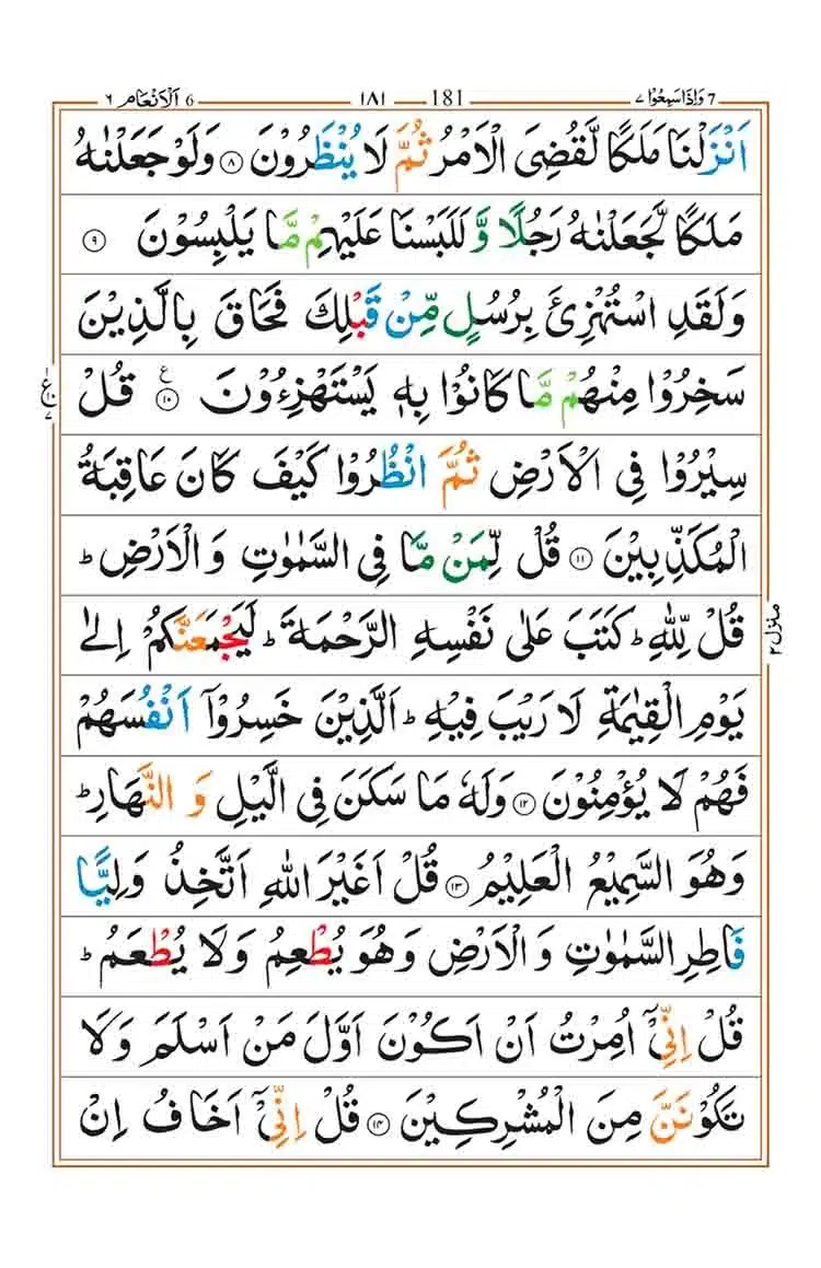 Surah Al Anam Page 3