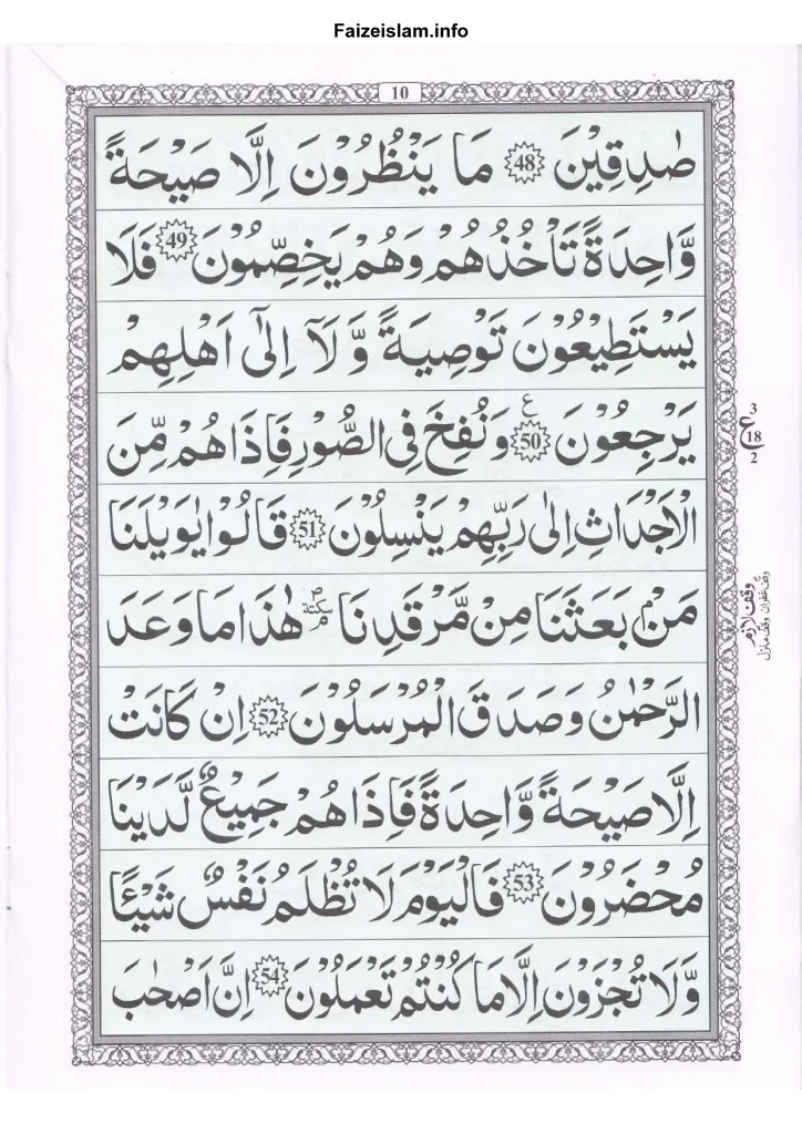 Surah Yaseen Wird e Khas Page 10
