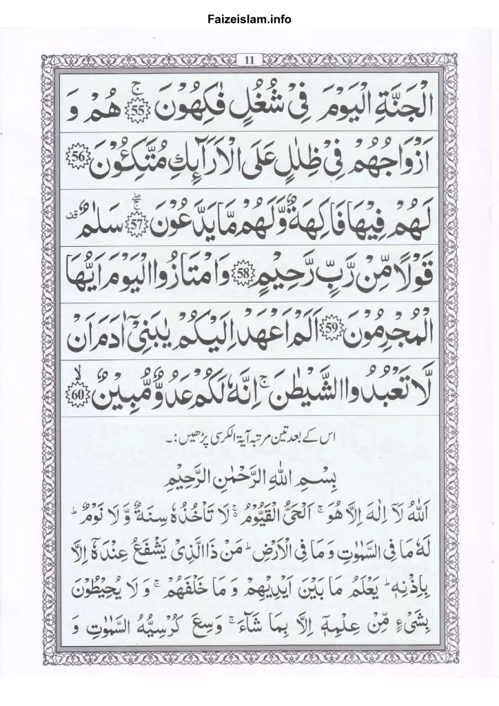Surah Yaseen Wird e Khas Page 11