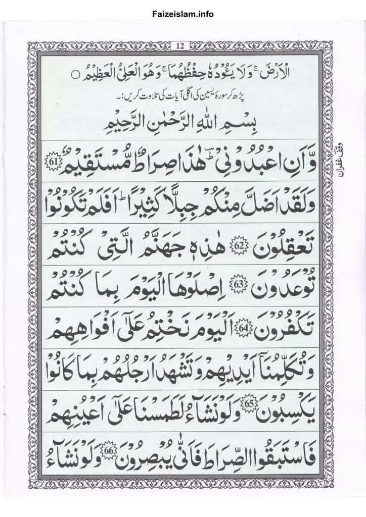Surah Yaseen Wird e Khas Page 12