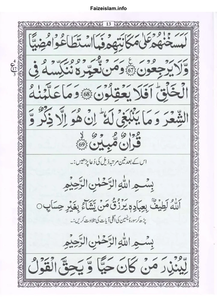 Surah Yaseen Wird e Khas Page 13