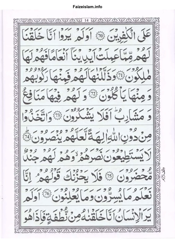 Surah Yaseen Wird e Khas Page 14