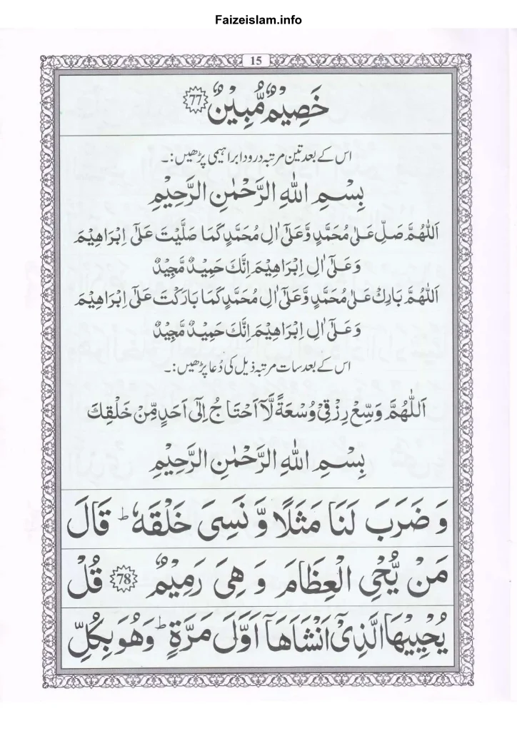 Surah Yaseen Wird e Khas Page 15