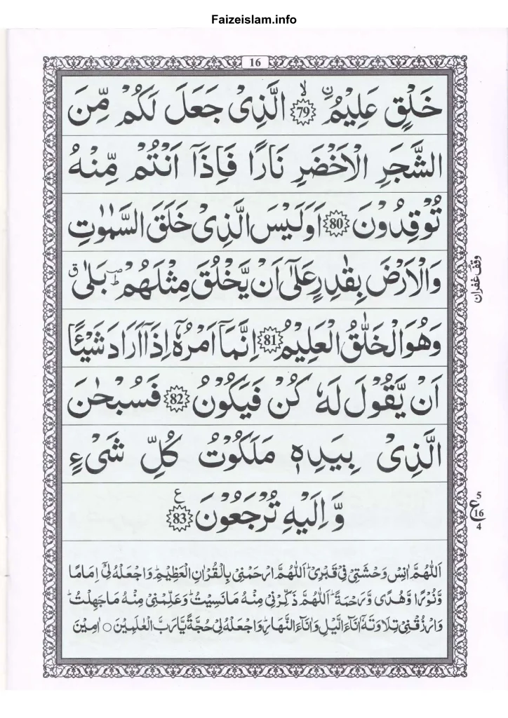Surah Yaseen Wird e Khas Page 16