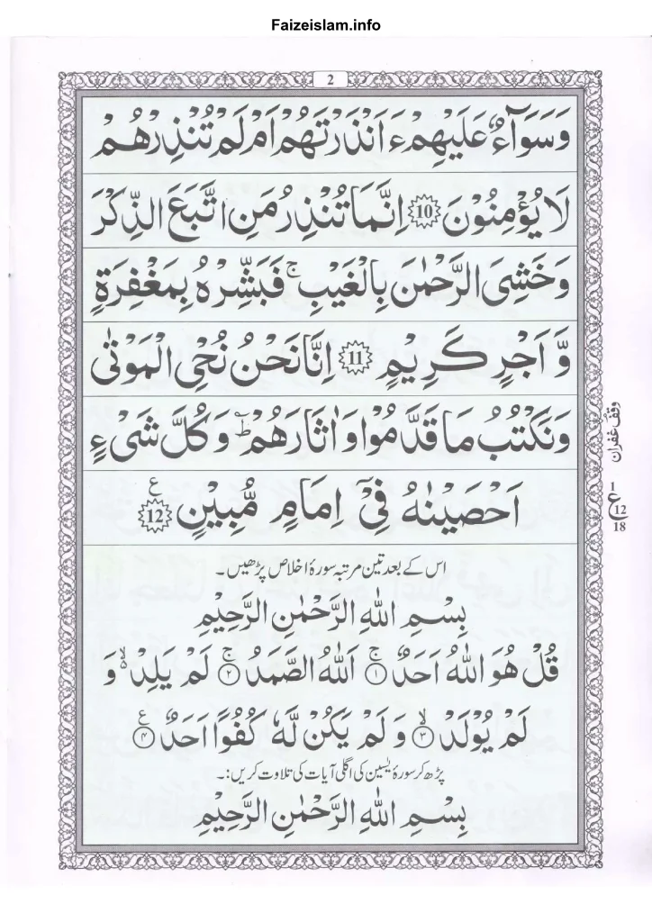 Surah Yaseen Wird e Khas Page 2