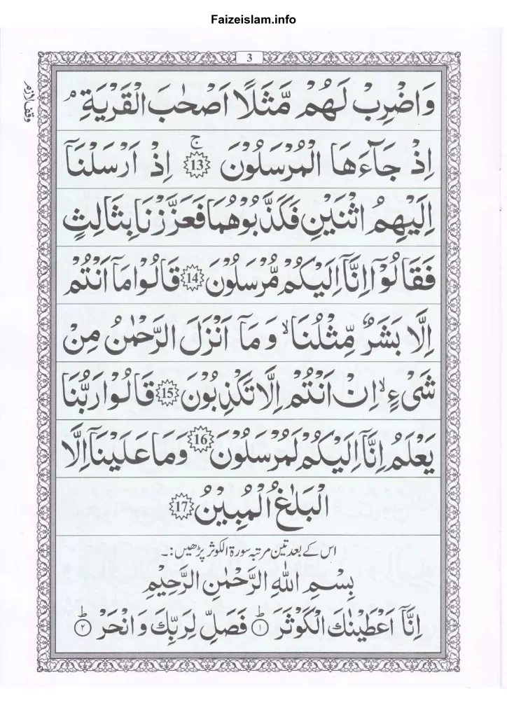 Surah Yaseen Wird e Khas Page 3