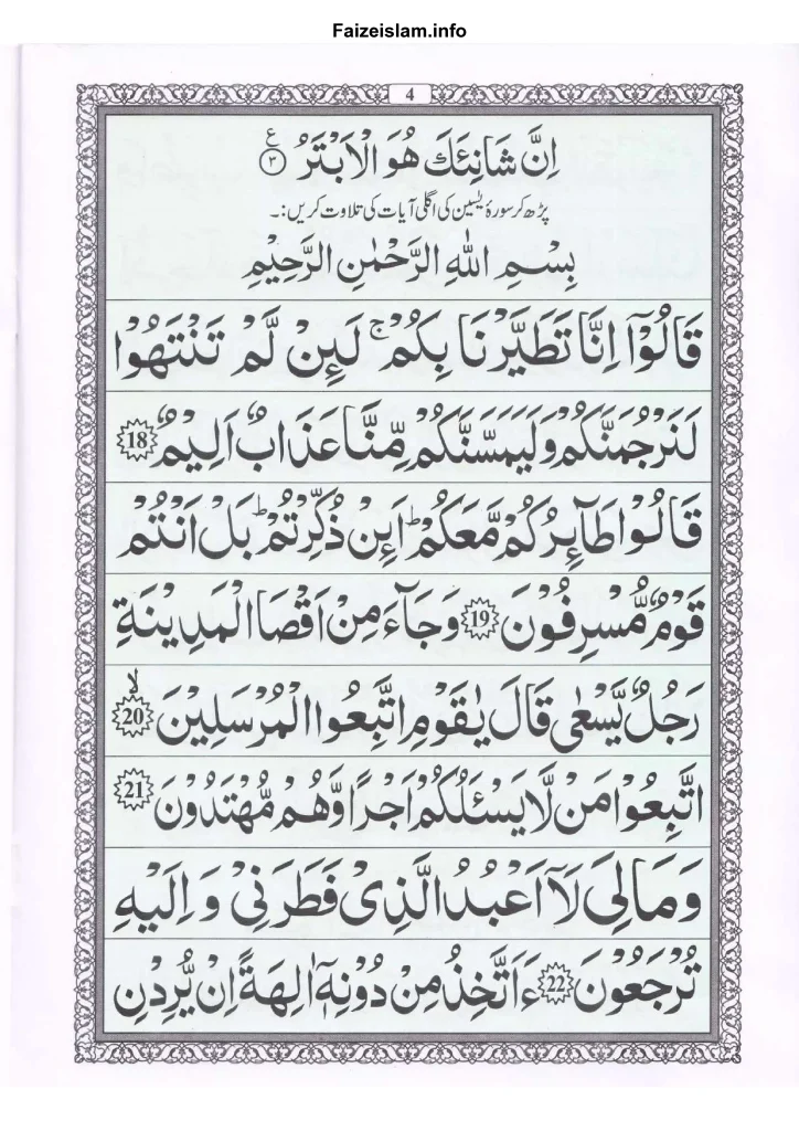 Surah Yaseen Wird e Khas Page 4