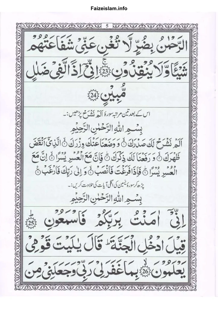 Surah Yaseen Wird e Khas Page 5