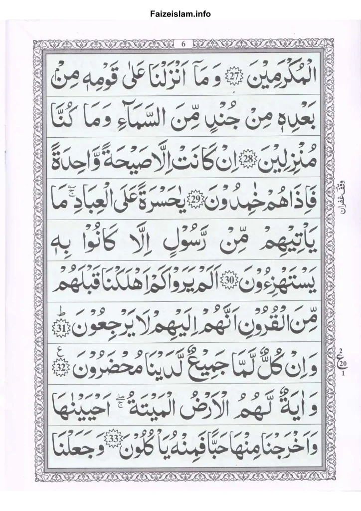 Surah Yaseen Wird e Khas Page 6