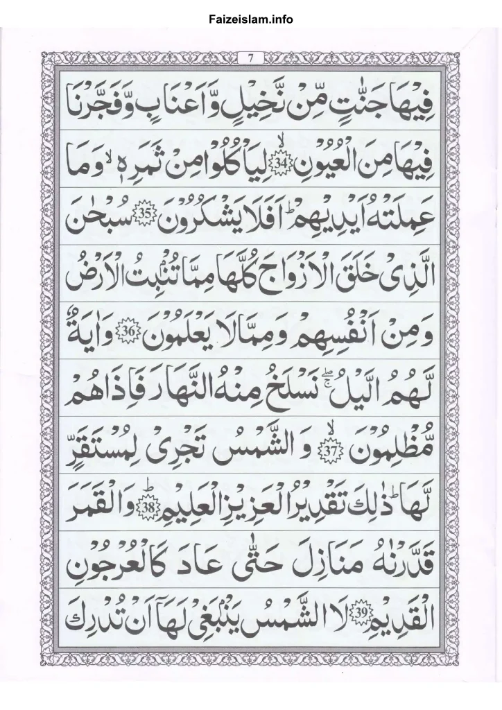 Surah Yaseen Wird e Khas Page 7