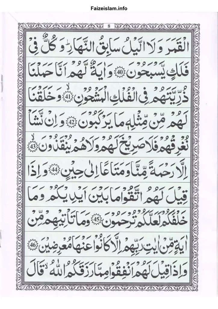 Surah Yaseen Wird e Khas Page 8