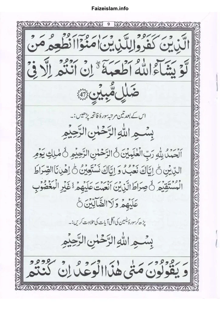 Surah Yaseen Wird e Khas Page 9
